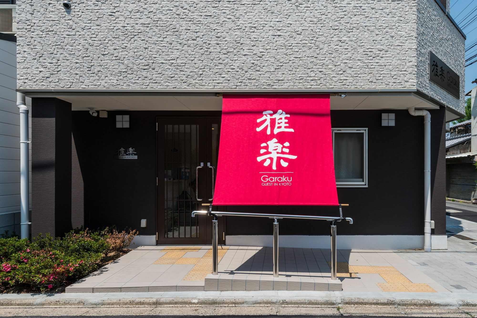 Hotel Garaku Kioto Exterior foto